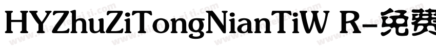 HYZhuZiTongNianTiW R字体转换